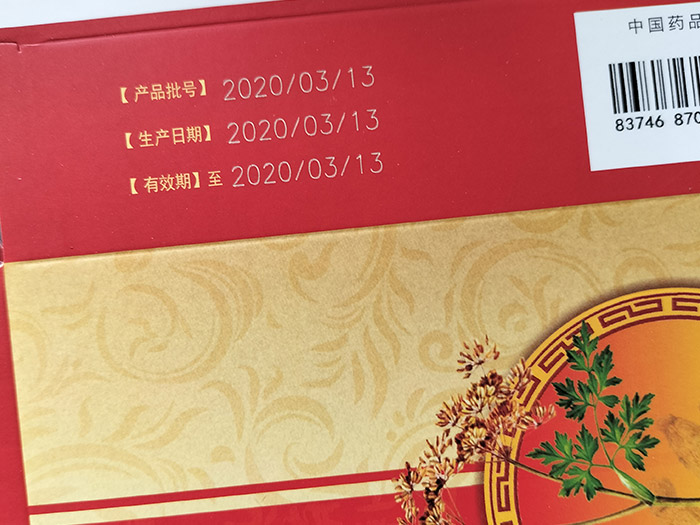 藥盒激光機(jī)打印效果