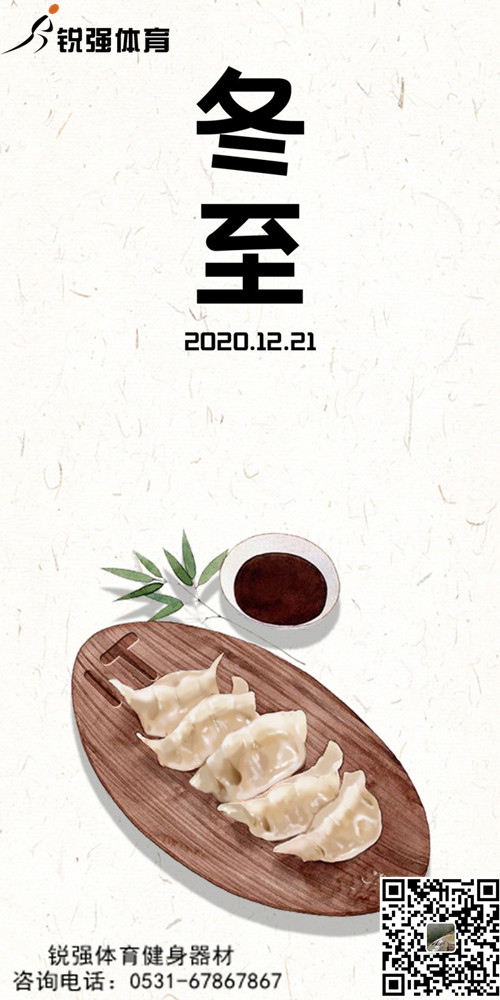 九游娱乐Nineame官方网站體育提示:今日冬至-歲首年近，“數(shù)九寒天”開始