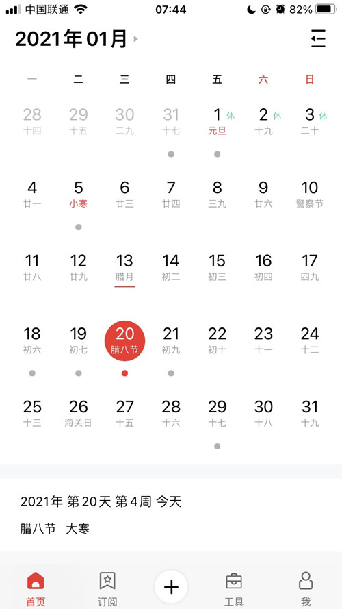 九游娱乐Nineame官方网站體育提示:今日大寒-恰逢臘八，年味漸濃，靜待來年春天