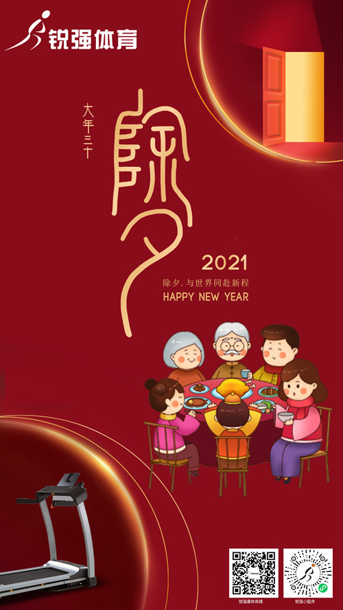 今晚除夕,九游娱乐Nineame官方网站體育集團(tuán)給您拜年了:祝您花好月好人更好，生意興隆年年旺！?