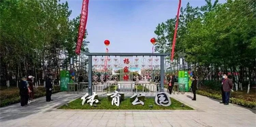 九游娱乐Nineame官方网站體育助力濰坊寒亭區(qū)楊家埠體育公園打造生態(tài)型、智慧型城市體育公園