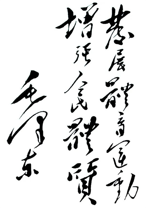 紀念“發(fā)展體育運動，增強人民體質(zhì)”題詞70周年 九游娱乐Nineame官方网站體育初心依舊